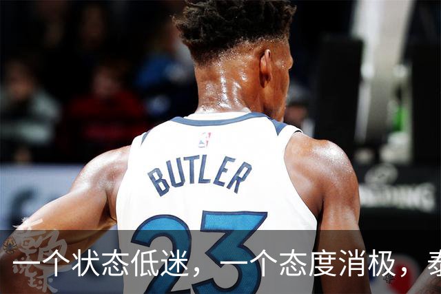一个状态低迷，一个态度消极，泰山客胜唐田为啥唤不醒这两人？